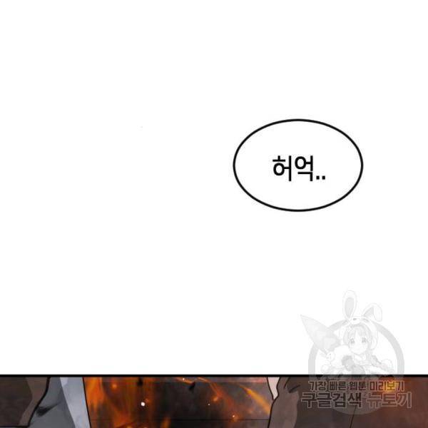 어느날 갑자기 서울은 43화 25