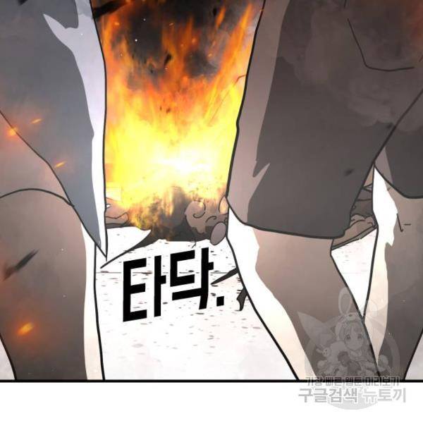어느날 갑자기 서울은 43화 26
