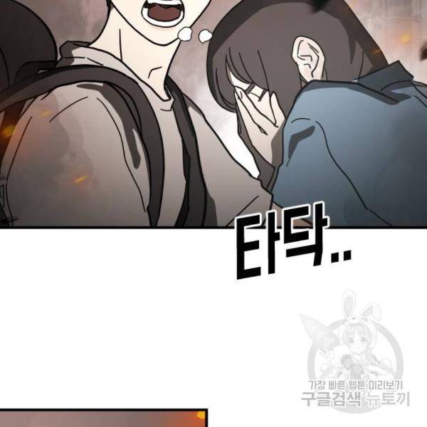 어느날 갑자기 서울은 43화 28