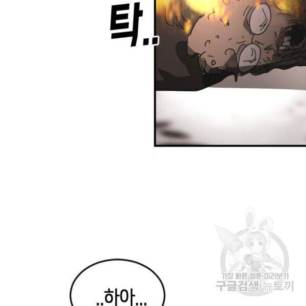 어느날 갑자기 서울은 43화 30