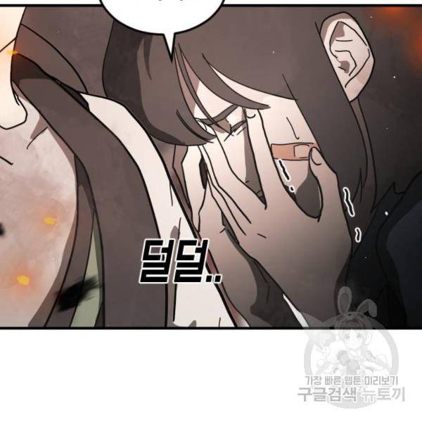 어느날 갑자기 서울은 43화 31