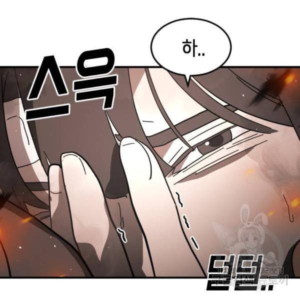 어느날 갑자기 서울은 43화 32