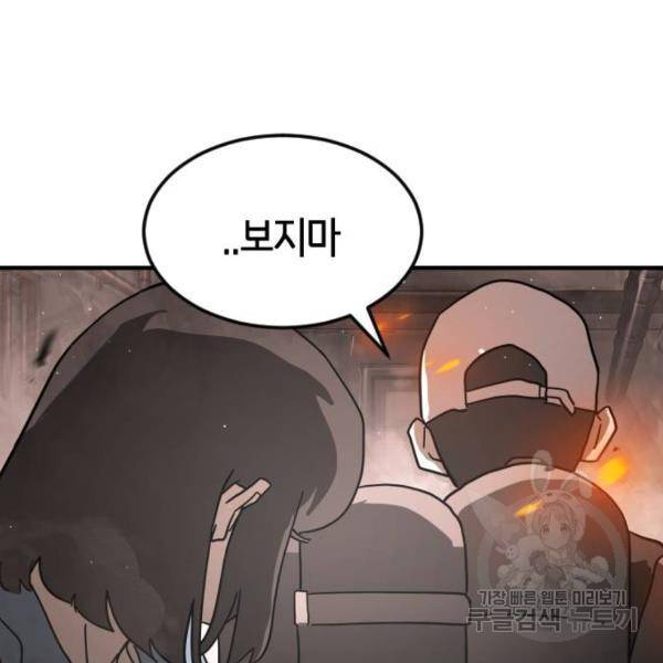 어느날 갑자기 서울은 43화 33