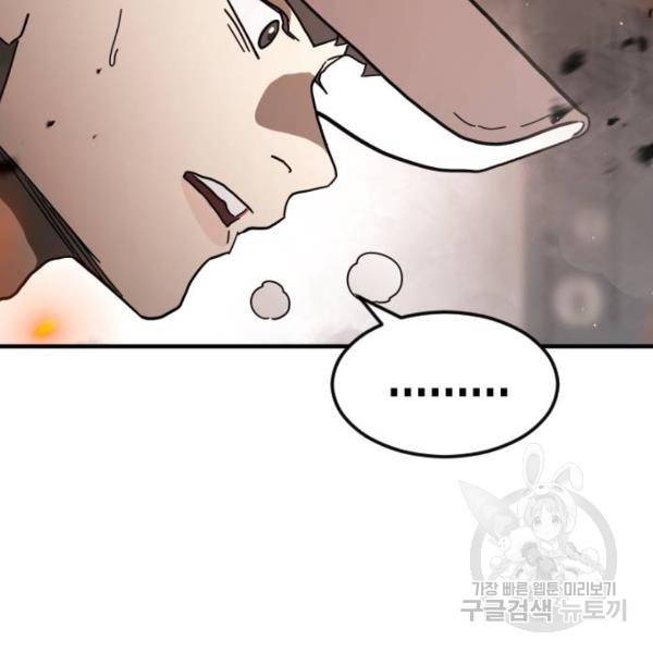 어느날 갑자기 서울은 43화 35