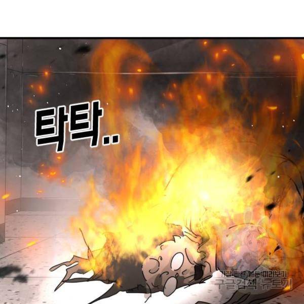 어느날 갑자기 서울은 43화 36