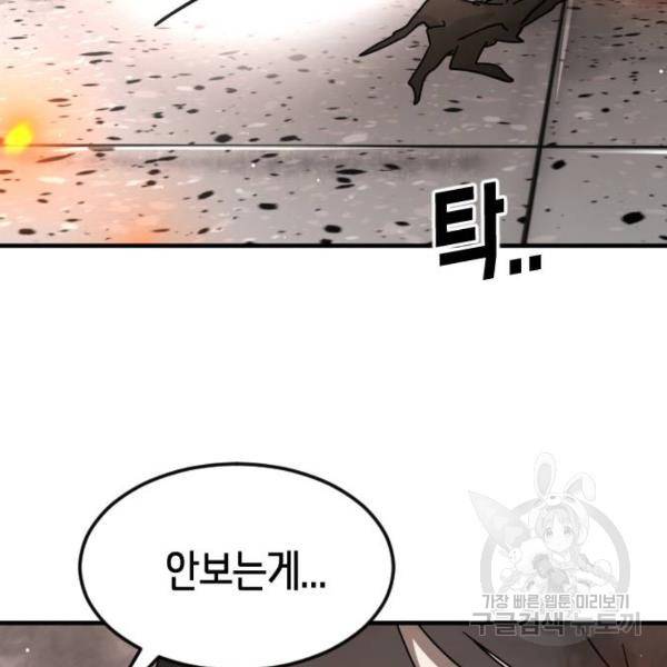 어느날 갑자기 서울은 43화 37