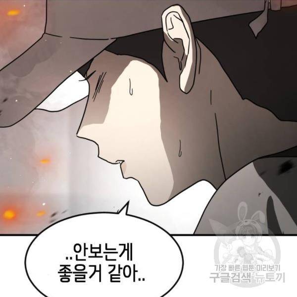 어느날 갑자기 서울은 43화 39
