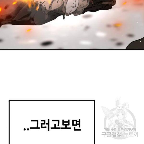 어느날 갑자기 서울은 43화 45