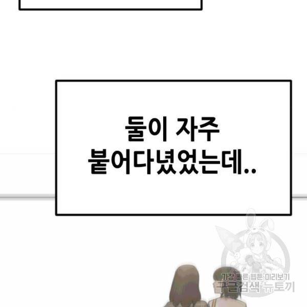 어느날 갑자기 서울은 43화 46