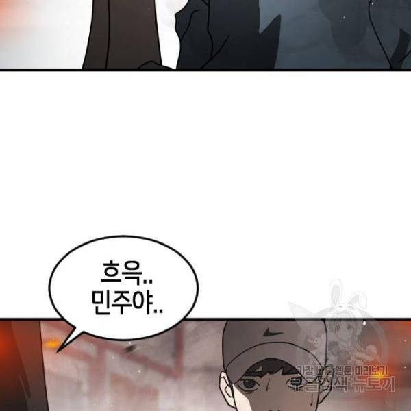 어느날 갑자기 서울은 43화 49