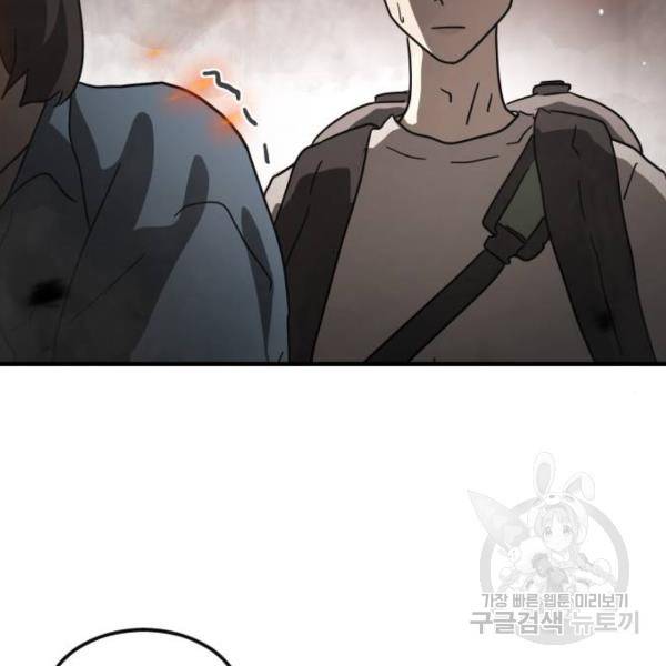 어느날 갑자기 서울은 43화 50
