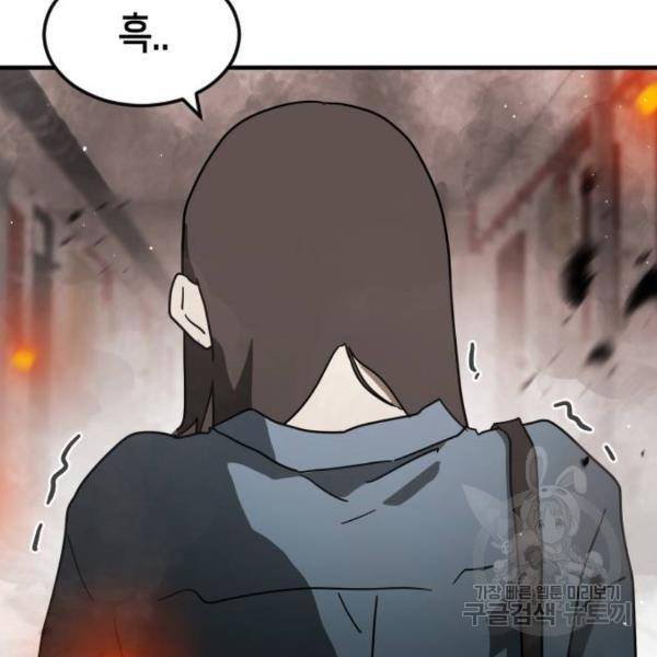 어느날 갑자기 서울은 43화 51