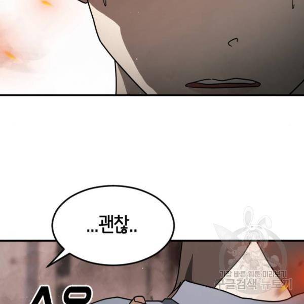 어느날 갑자기 서울은 43화 53