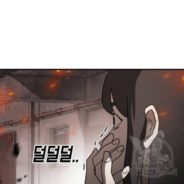어느날 갑자기 서울은 43화 56