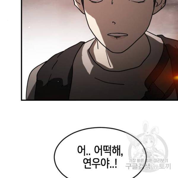 어느날 갑자기 서울은 43화 58