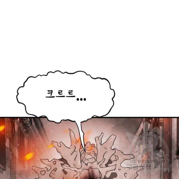 어느날 갑자기 서울은 43화 60