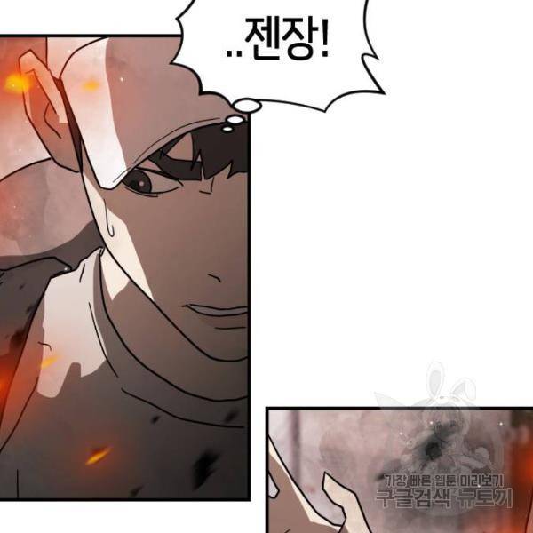 어느날 갑자기 서울은 43화 62