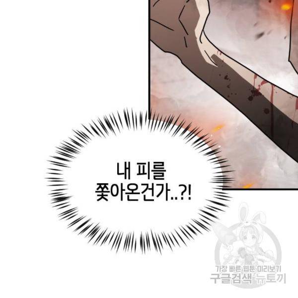 어느날 갑자기 서울은 43화 63