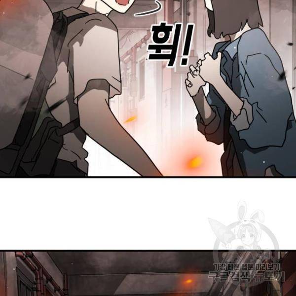 어느날 갑자기 서울은 43화 66