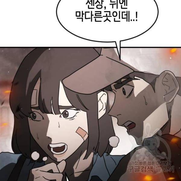 어느날 갑자기 서울은 43화 68