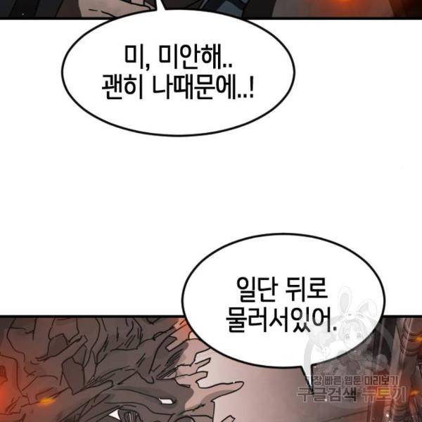 어느날 갑자기 서울은 43화 69
