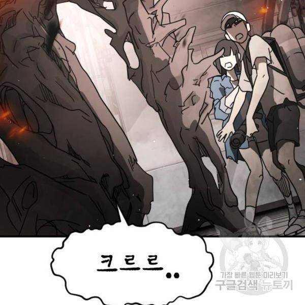 어느날 갑자기 서울은 43화 70