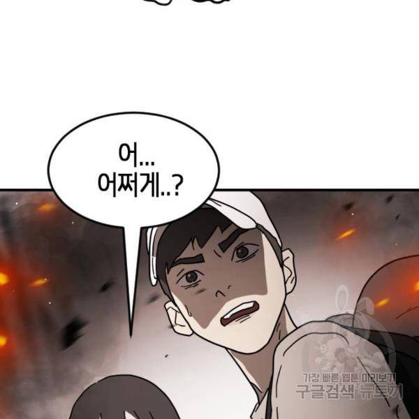 어느날 갑자기 서울은 43화 71