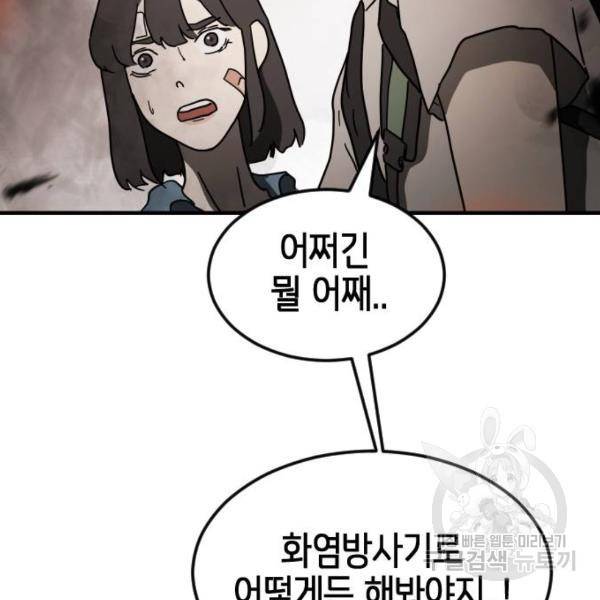 어느날 갑자기 서울은 43화 72