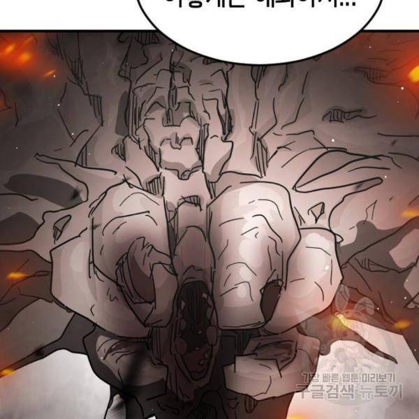 어느날 갑자기 서울은 43화 73