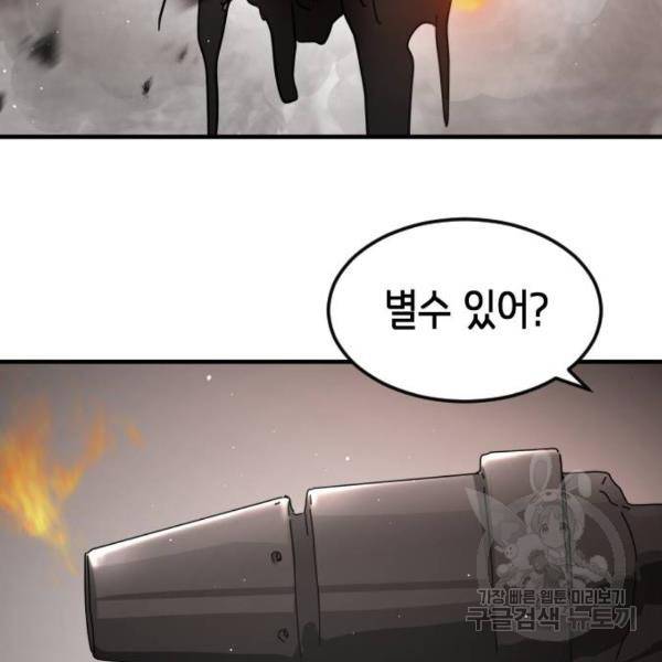 어느날 갑자기 서울은 43화 74