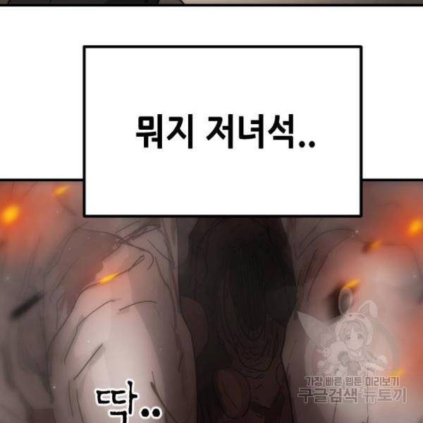 어느날 갑자기 서울은 43화 78