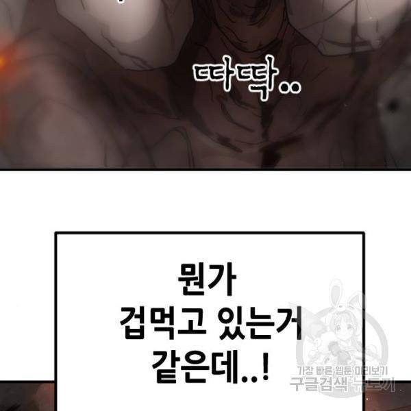 어느날 갑자기 서울은 43화 79