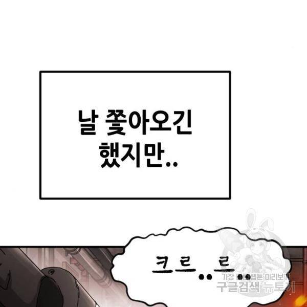 어느날 갑자기 서울은 43화 81