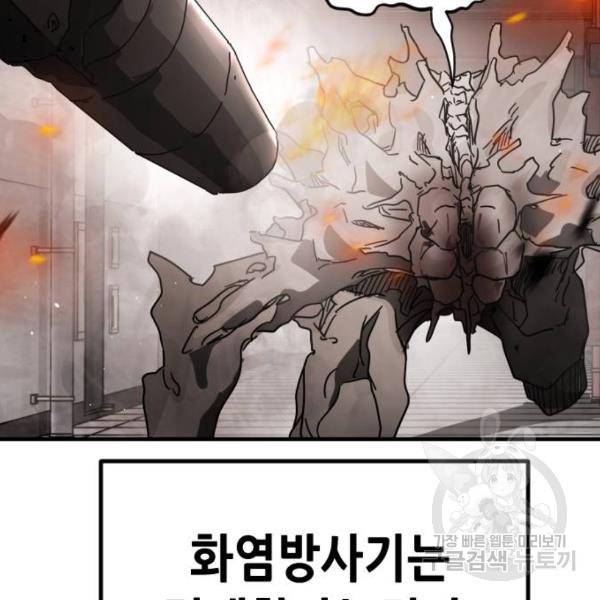 어느날 갑자기 서울은 43화 82