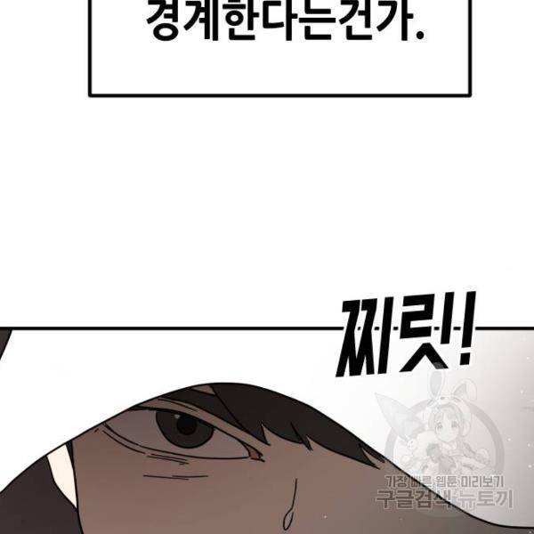 어느날 갑자기 서울은 43화 83