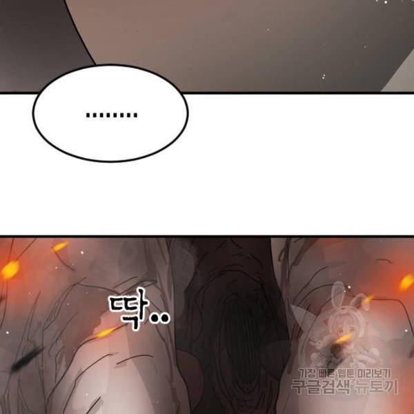 어느날 갑자기 서울은 43화 84