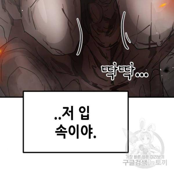 어느날 갑자기 서울은 43화 85