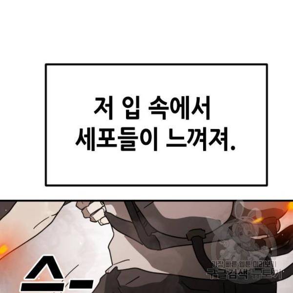 어느날 갑자기 서울은 43화 86