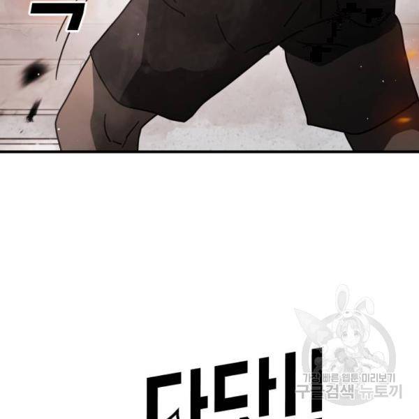 어느날 갑자기 서울은 43화 87
