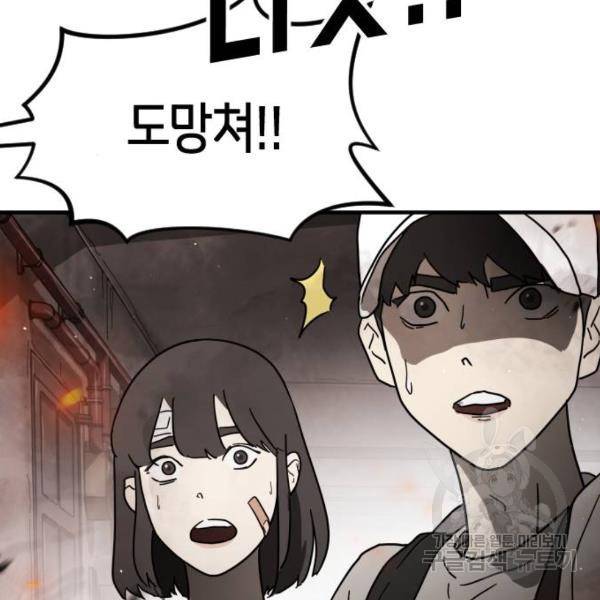 어느날 갑자기 서울은 43화 88