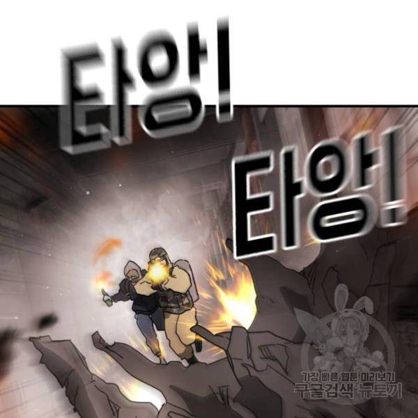 어느날 갑자기 서울은 43화 91