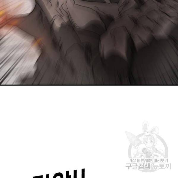 어느날 갑자기 서울은 43화 92