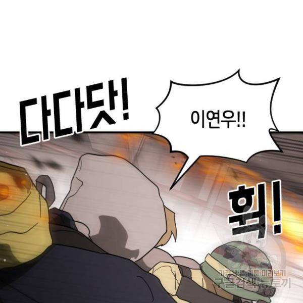 어느날 갑자기 서울은 43화 94