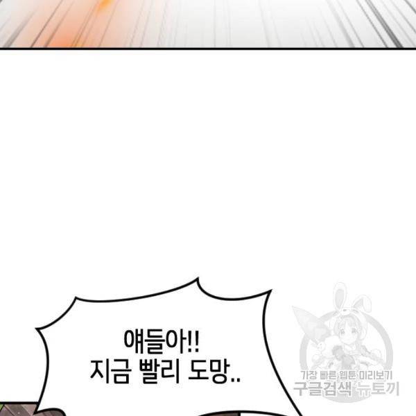 어느날 갑자기 서울은 43화 97