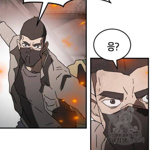 어느날 갑자기 서울은 43화 98