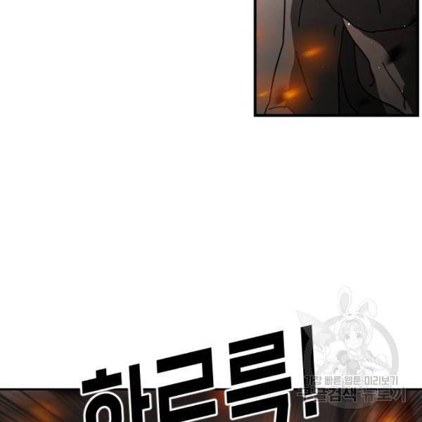 어느날 갑자기 서울은 43화 99