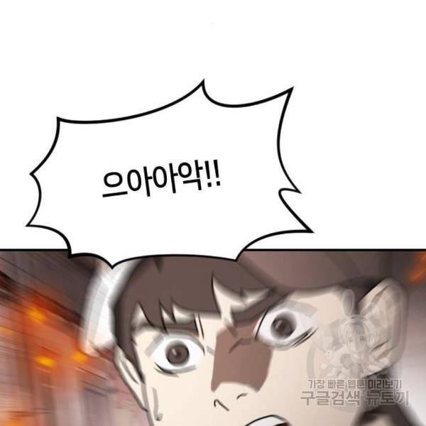 어느날 갑자기 서울은 43화 101