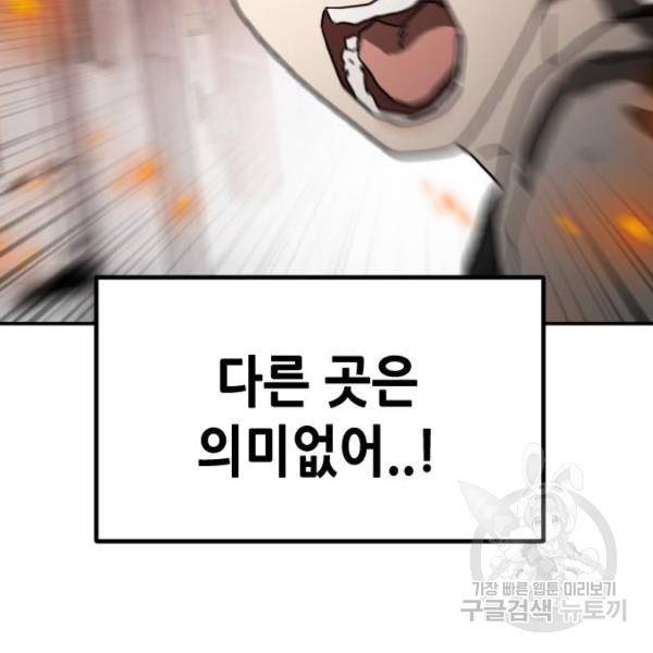 어느날 갑자기 서울은 43화 102
