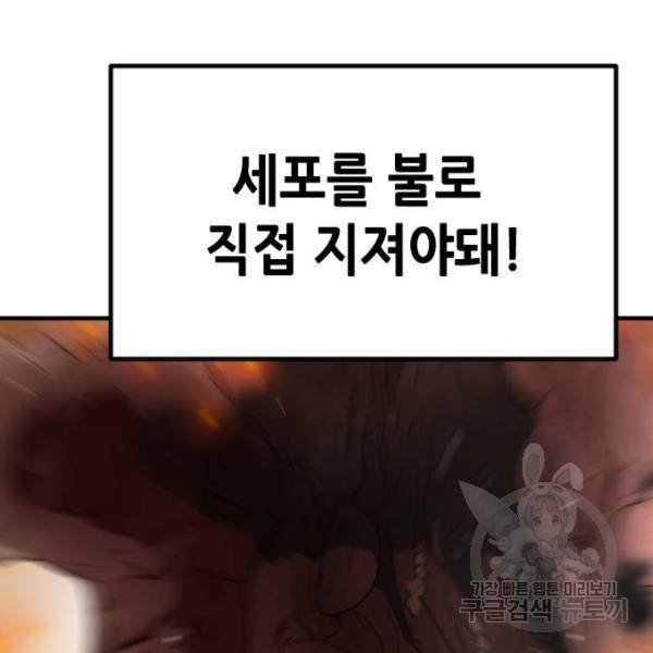 어느날 갑자기 서울은 43화 103