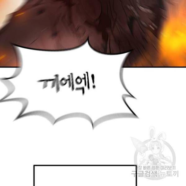 어느날 갑자기 서울은 43화 104